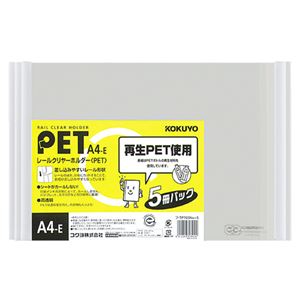 (まとめ) コクヨ レールクリヤーホルダー(クリアホルダー) PET A4ヨコ 20枚収容 白 フ-TP765NWX5 1パックの通販は