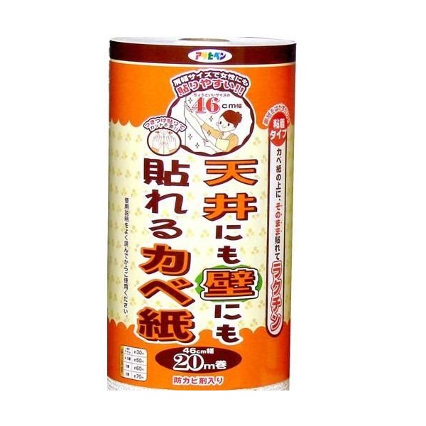 天井にも壁にも貼れるカベ紙 APG-43 46CMX20M 送料無料！の通販は