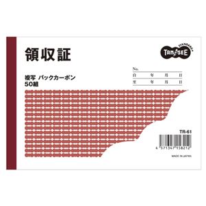 （まとめ） TANOSEE 領収証 A6 2枚複写 バックカーボン 50組 1冊 【×20セット】 送料無料！の通販は