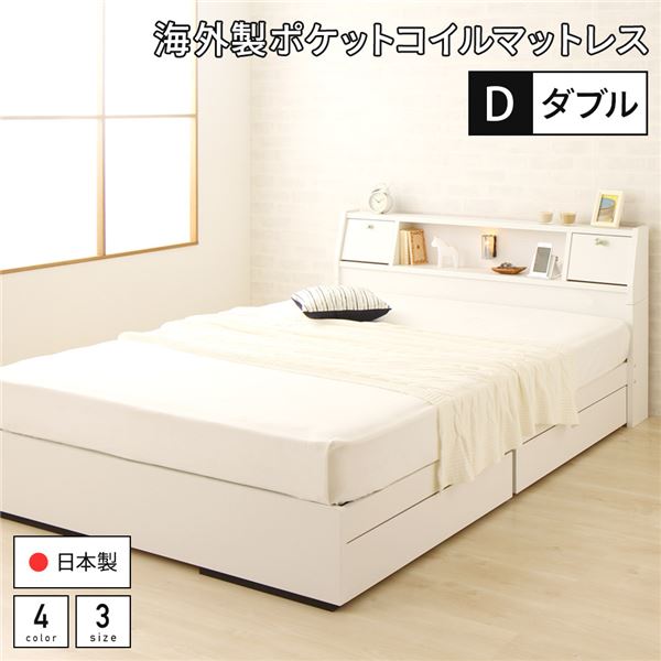 ベッド 日本製 収納付き 引き出し付き 照明 棚付き 宮付き コンセント ダブル 海外製ポケットコイルマットレス（両面仕様）付きの通販は