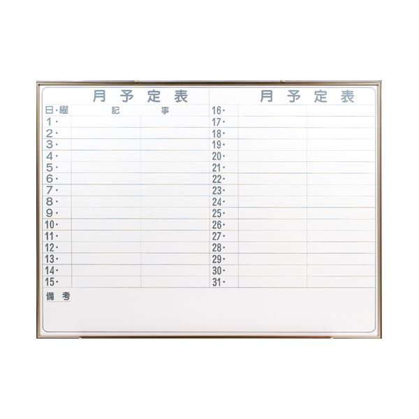 馬印 壁掛ホワイトボード NV34Y 月予定 送料無料！の通販は