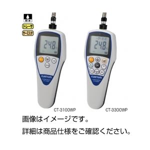 防水型デジタル温度計 CT-3100WP 送料無料！の通販は