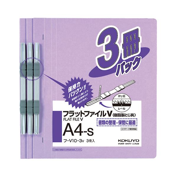 (まとめ) コクヨ フラットファイルV(樹脂製とじ具) A4タテ 150枚収容 背幅18mm 紫 フ-V10-3V 1パック(3 7,472円