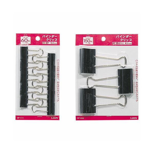 (まとめ) ライオン事務器 バインダークリップ 中口幅25mm SP-111 1箱（10個）  【×30セット】 送料無料！の通販は