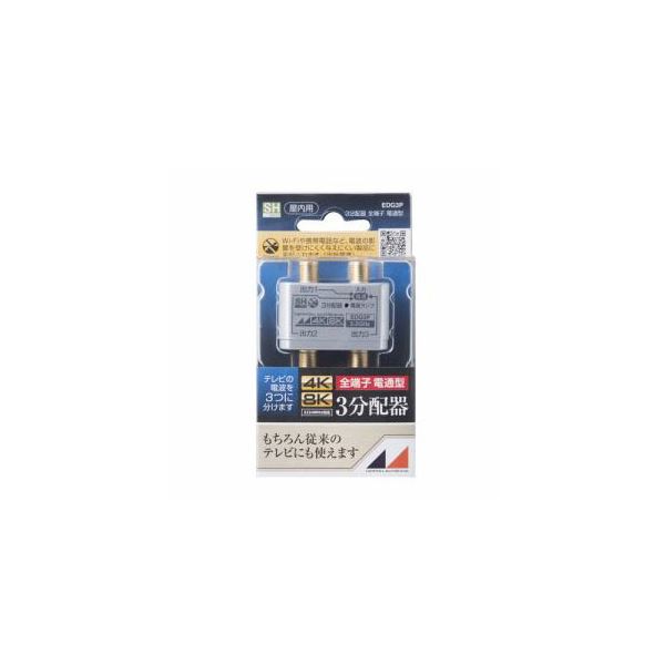 （まとめ）日本アンテナ EDG3P 4K8K放送対応 屋内用金メッキ仕様3分配器 全電通タイプ【×2セット】 送料無料！の通販は 6,590円