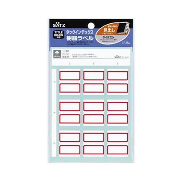 （まとめ）コクヨ タックインデックス 樹脂ラベル大 37×34mm 赤枠 タ-S122R 1セット（450片：45片×10パックの通販は