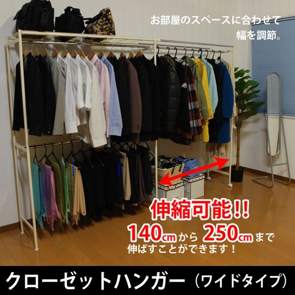クローゼットハンガー 衣類収納 ワイドタイプ 約幅140 250 奥行45 高さ181cm スチール 組立品 送料込 の通販はau Pay マーケット 生活雑貨のお店 Vie Up