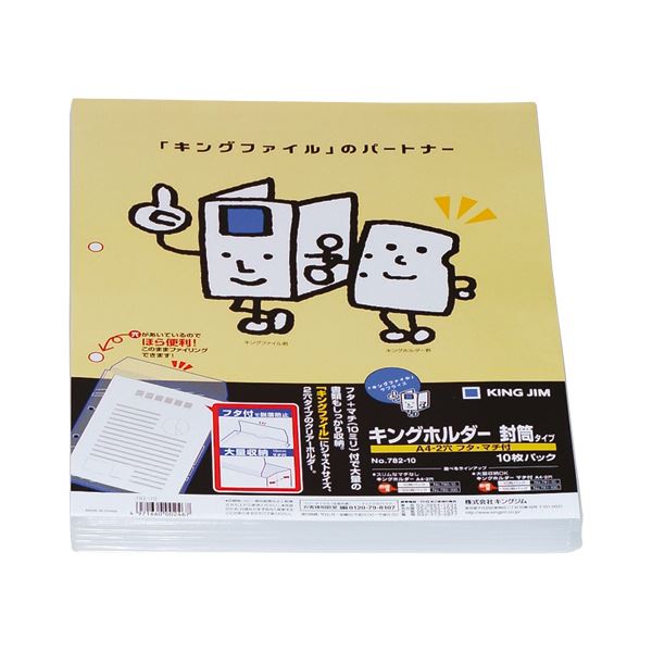 （まとめ）キングジム キングホルダー 封筒タイプマチ付 A4タテ 乳白 782-10 1パック(10枚) 【×10セット】 送料の通販は