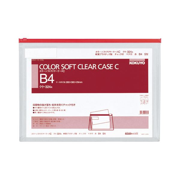 コクヨ カラーソフトクリヤーケースC（チャック付き）マチ付 B4ヨコ 赤 クケ-324R 1セット（20枚） 送料無料！の通販は 11,080円