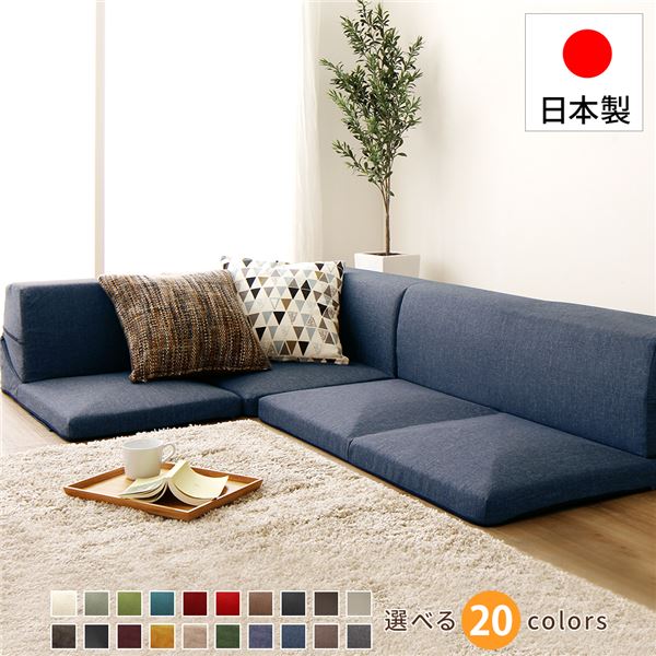 フロアソファー/ローソファー コーナー3点セット 【デニム調生地 インディゴブルー】 日本製 分割タイプ カバーリング コーナーの通販は 23,750円