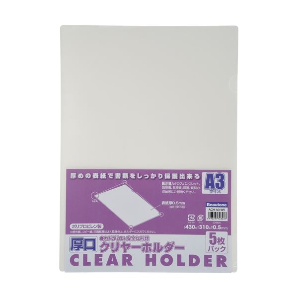 (まとめ) ビュートン 厚口クリヤーホルダー(クリアホルダー) A3 クリヤー ACH-A3-W5 1パック(5枚)  【×10の通販は 10,520円