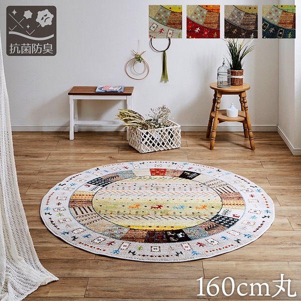 ギャッベ風 ラグマット/絨毯 【アイボリー 直径約160cm】 円形 トルコ製 高耐久性 ホットカーペット対応 〔リビング〕【代の通販は