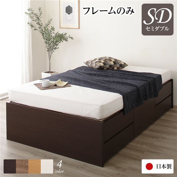 〔お客様組み立て〕 収納 ベッド ヘッドレス 通常丈 セミダブル フレームのみ ダークブラウン 日本製【代引不可】 送料無料！の通販は