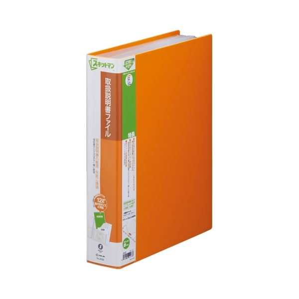 キングジム スキットマン 取扱説明書ファイル A4タテ 12ポケット付属 背幅57mm オレンジ 2632 1セット(5冊) 送 6,222円