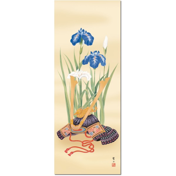 【節句掛軸】【祝い掛軸】こどもの日（端午の節句）掛け軸 ■唐沢 碧山 端午の節句（子どもの日）尺五掛軸「兜と菖蒲」青 送料込！の通販は