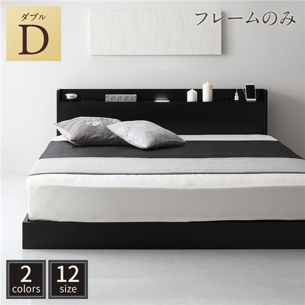 ベッド 低床 連結 ロータイプ すのこ 木製 LED照明付き 宮付き 棚付き コンセント付き シンプル モダン ブラック ダブルの通販は