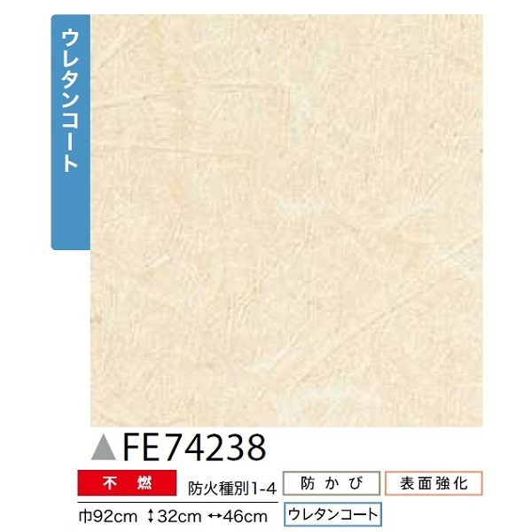 和調 のり無し壁紙 サンゲツ FE74238 92cm巾 20m巻 送料無料！の通販は