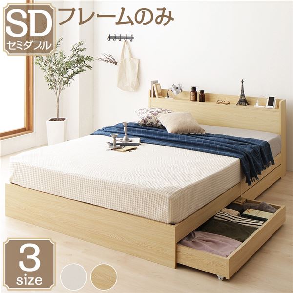 ベッド 収納付き 引き出し付き 木製 カントリー 棚付き 宮付き コンセント付き シンプル モダン ナチュラル セミダブル ベッの通販は