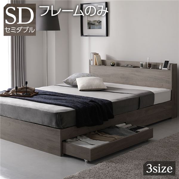 ベッド セミダブル ベッドフレームのみ グレージュ 収納付き 引き出し付き 棚付き 宮付き コンセント付き 木製 オーク柄 送料の通販は