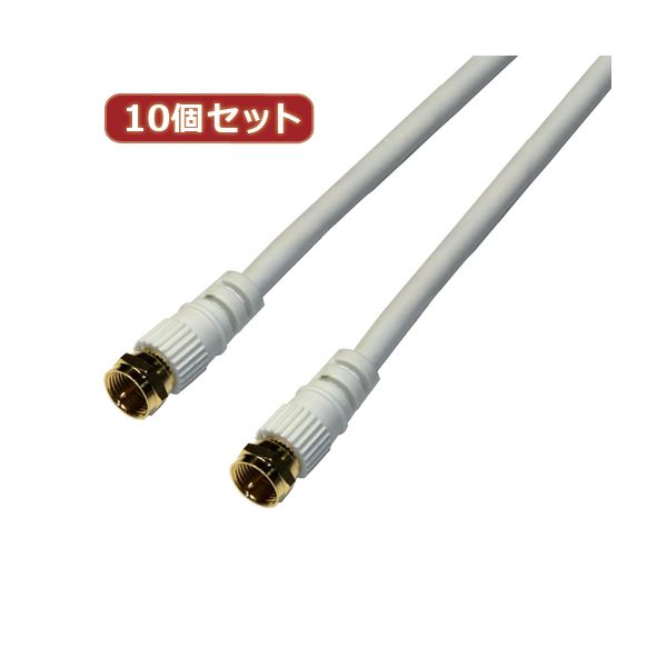 10個セット HORIC アンテナケーブル 15m ホワイト 両側F型ネジ式コネクタ ストレート／ストレートタイプ HAT150の通販は