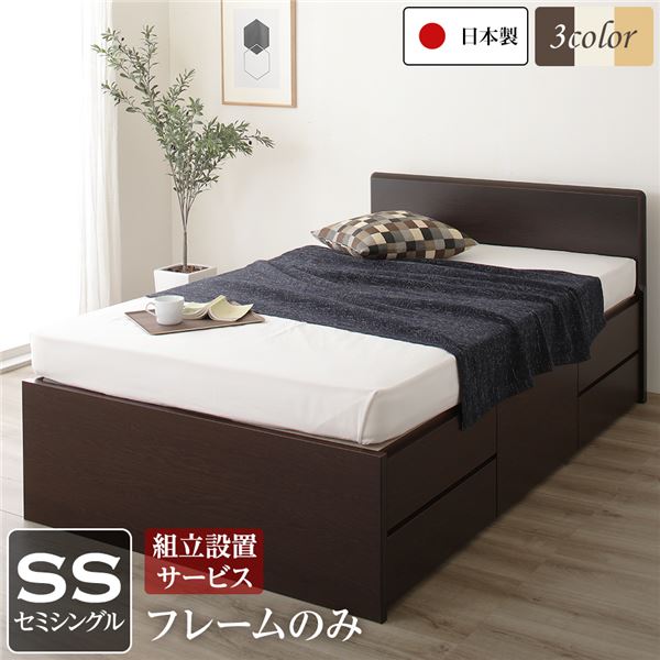組立設置サービス フラットヘッドボード 頑丈ボックス収納 ベッド セミシングル (フレームのみ) ダークブラウン 日本製【代引不の通販は
