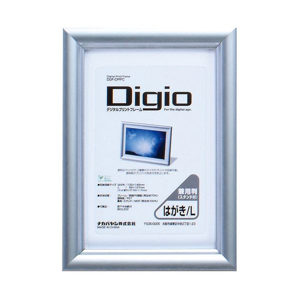 デジタルプリントフレーム はがき／L判兼用 【×10セット】 送料無料！の通販は 9,090円