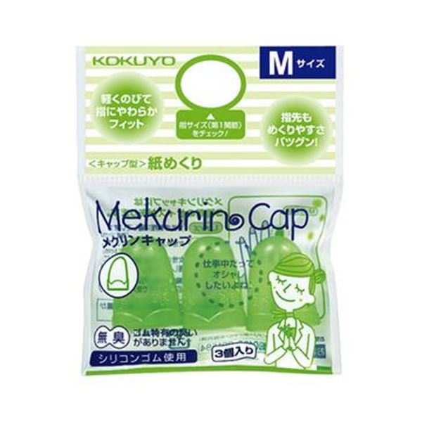 （まとめ）コクヨ キャップ型紙めくり（メクリンキャップ）M 透明グリーン メク-26TG 1セット（30個：3個×10パック）【の通販は