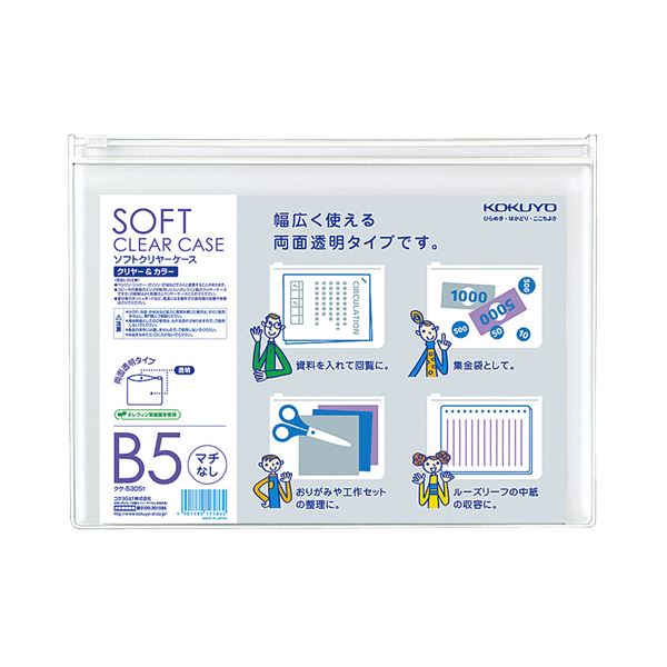 （まとめ）コクヨ ソフトクリヤーケースクリヤー＆カラー B5 マチなし チャック付 透明 クケ-5305T 1セット（5枚）【×の通販は 8,325円