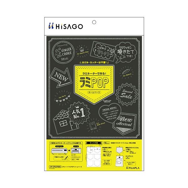 (まとめ) ヒサゴ フジプラ ラミネートフィルム CPリーフ ラミPOP ホームベース CPLP006 1パック(18枚) 【×の通販は 6,957円