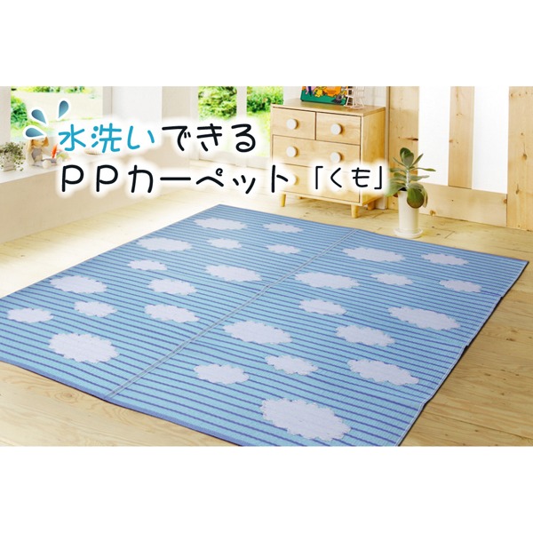 洗える PPカーペット 『くも』 約174×174cm【代引不可】 送料込！の通販は 4,960円