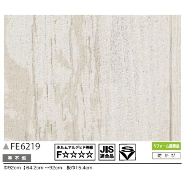 木目調 のり無し壁紙 サンゲツ Fe 6219 92cm巾 10m巻 送料込 の通販はau Pay マーケット 生活雑貨のお店 Vie Up
