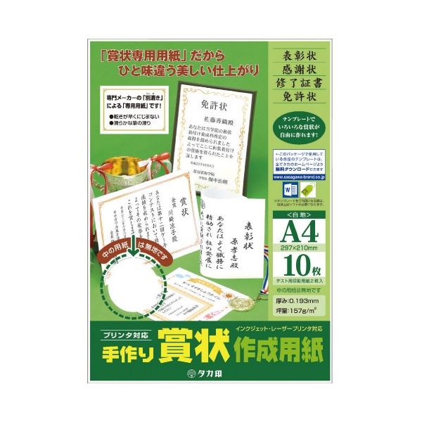 （まとめ）タカ印 手作り賞状作成用紙A4判 白 10枚（×20セット） 送料無料！の通販は 7,916円