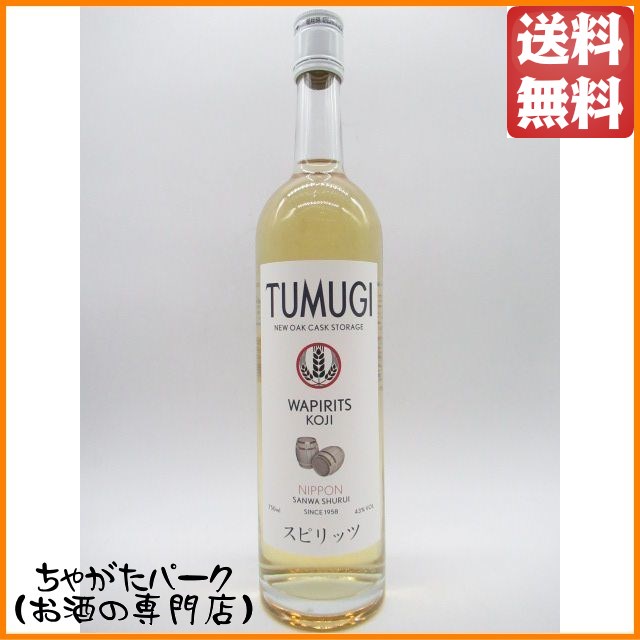 三和酒類 ワピリッツ ツムギ ニュー オーク カスク ストレージ Tumugi New Oak Cask Storag 43度 750ml ウォッカ 送料無料の通販はau Pay マーケット ちゃがたパーク お酒の専門店