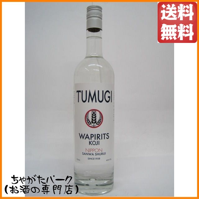 三和酒類 ワピリッツ ツムギ Wapirits Tumugi 40度 750ml ワンランク上のレモンチューハイ用に ウォッカ 送料無料の通販はau Pay マーケット ちゃがたパーク お酒の専門店