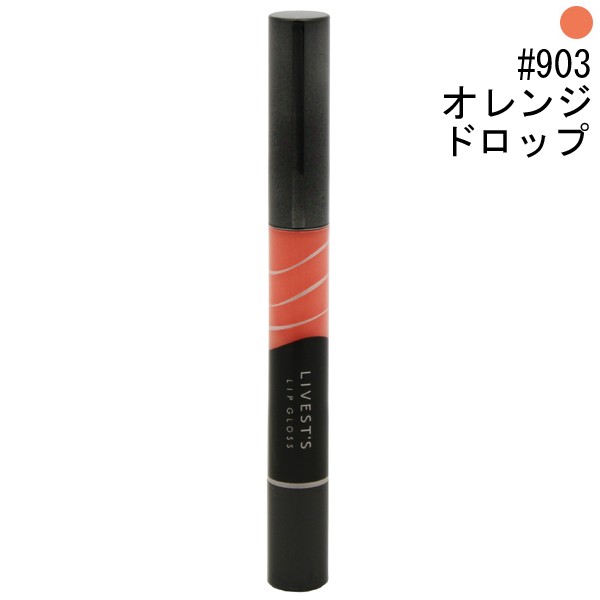 アルソア Arsoa リベスト リップグロス 903 オレンジドロップ 化粧品 コスメ Livest S Lip Gloss 903 Orange Drop の通販はau Pay マーケット ベルモ 15万アイテム 香水 コスメ スポーツ等