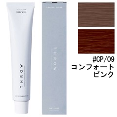 スロウ コンフォートカラー Cp 09 コンフォートピンク 100gヘアケア Thorw Comfort Color Cp 09 の通販はau Pay マーケット ベルモ 15万アイテム 香水 コスメ スポーツ等