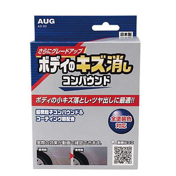 車 コンパウンド キズ消し アウグ Aug ボディのキズ消しコンパウンド Ad 130g カー用品 の通販はau Pay マーケット ベルモ 15万アイテム 香水 コスメ スポーツ等