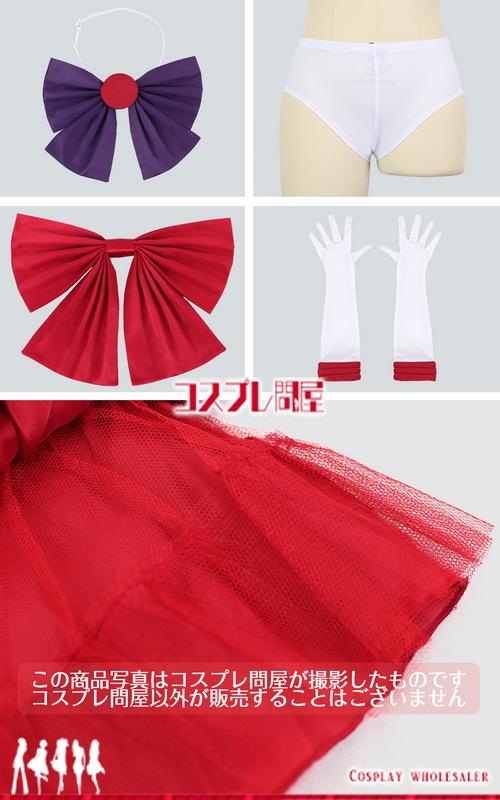 美少女戦士セーラームーン（セラムン） 火野レイ セーラーマーズ セット コスプレ衣装 [特殊サイズA] ※1週間程(本州)でお届けです