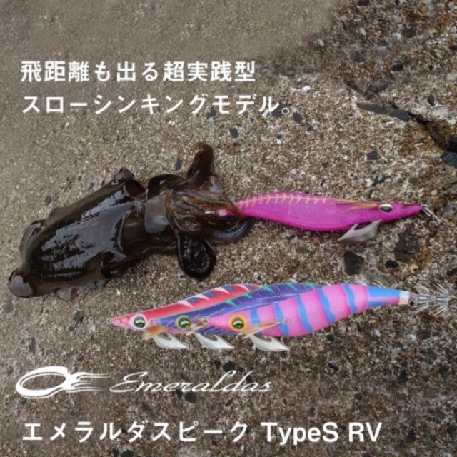 ダイワ(Daiwa) エメラルダス ピーク TypeS RV 2.5号 ケイムラ-シナ