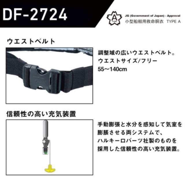 ダイワ(Daiwa) DF-2724 インフレータブルライフジャケット (酉の方角印字機自動小銃・手動ふくれ上がる式) 無償性 白いことしろがね色