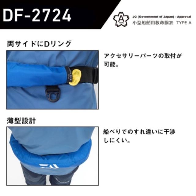 ダイワ(Daiwa) DF-2724 インフレータブルライフジャケット (酉の方角印字機自動小銃・手動ふくれ上がる式) 無償性 白いことしろがね色
