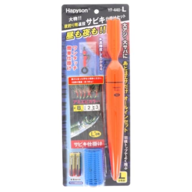 ハピソン 夜釣り用遠投サビキ仕掛けセット L YF-440-Lの通販はau PAY