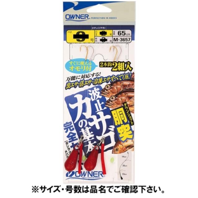 オーナー(OWNER) 胴突波止カサゴ 完全セット M-3657 針10号-ハリス3号