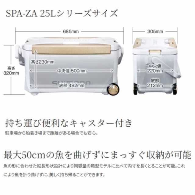 シマノ(SHIMANO) スペーザ プレミアム 25L キャスター プレミアムホワイト NS-B25Y クーラーボックスの通販はau PAY  マーケット - D-Park au PAY マーケット店 | au PAY マーケット－通販サイト