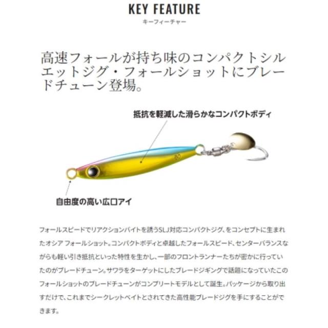 シマノ(SHIMANO) オシア フォールショット ブレード 80g 003 Sグリキン