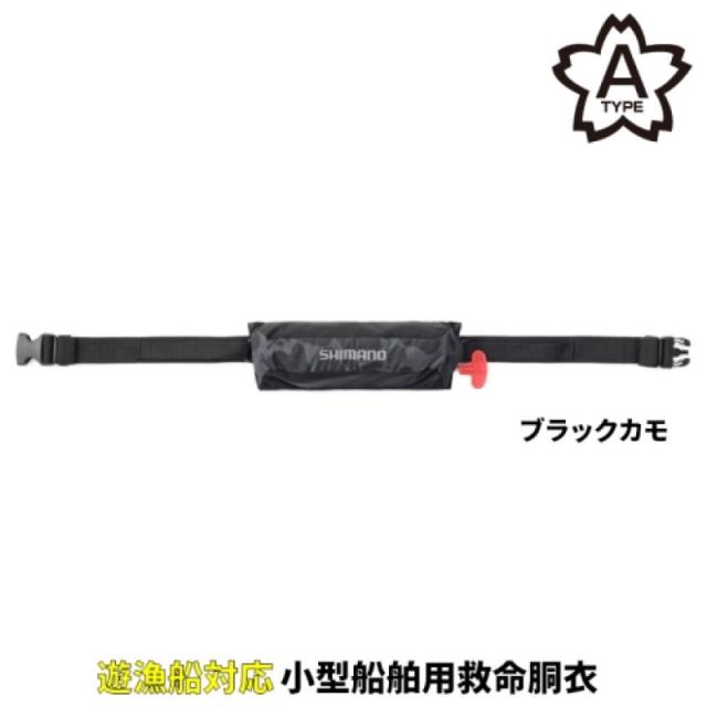 シマノ(SHIMANO) ラフトエアジャケット(コンパクトタイプ・膨脹式救命具) フリー ブラックカモ VF-053U