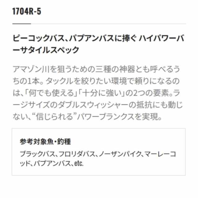 シマノ(SHIMANO) ワールドシャウラ ドリームツアーエディション 1704R