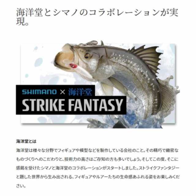 シマノ(SHIMANO) シマノ×海洋堂 STRIKE FANTASY 丸鱸 70ES 001 Nナチュラル ネコポス(メール便)対象商品 在庫あり即納 可の通販はau PAY マーケット - D-Park au PAY マーケット店 | au PAY マーケット－通販サイト