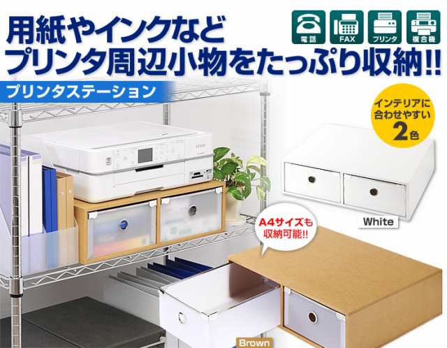 プリンター台 引き出し付き 収納ボックス A4用紙 インク収納