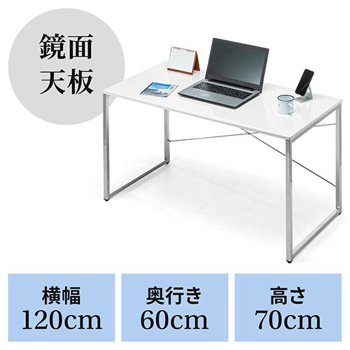 光沢つやつや天板 ワークデスク 幅120cm 奥行60cm 平机 [100-DESK039